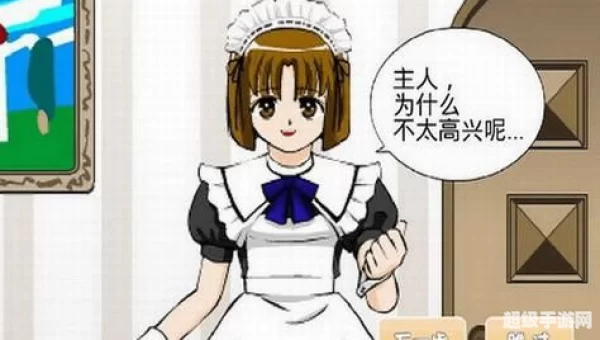 管教女仆小游戏