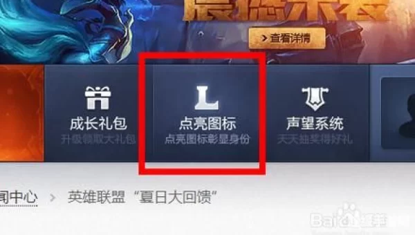 点亮英雄联盟图标
