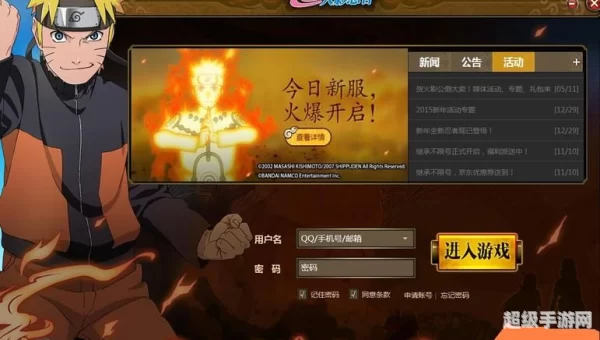 火影忍者ol下载