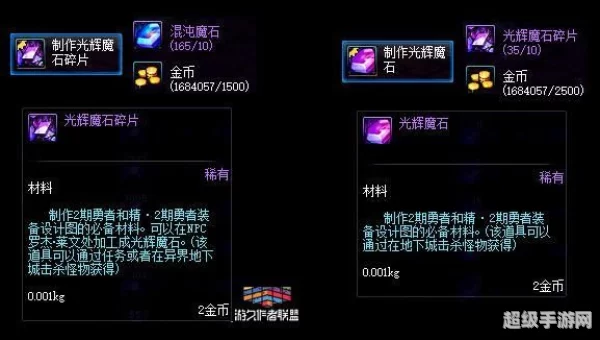 光辉魔石