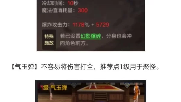 气功师加点