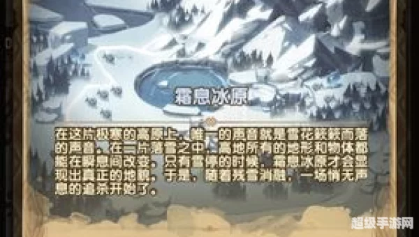 霜息冰原隐藏