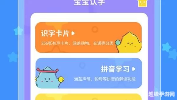 幼儿识字软件