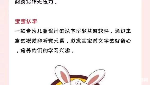 幼儿识字软件