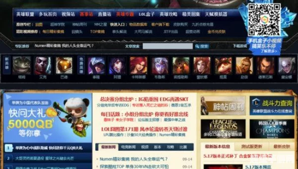 多玩英雄联盟专区