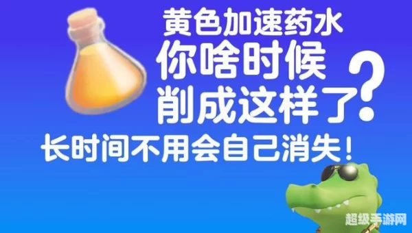 加速药水