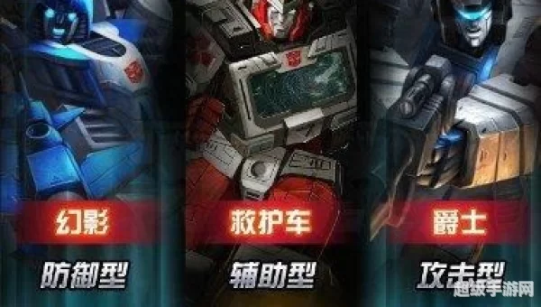 变形金刚手游