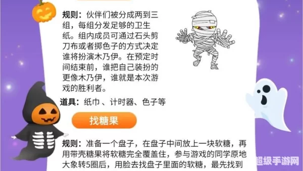 万圣节游戏