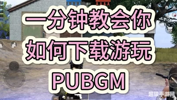 安卓怎么下刺激战场国际服