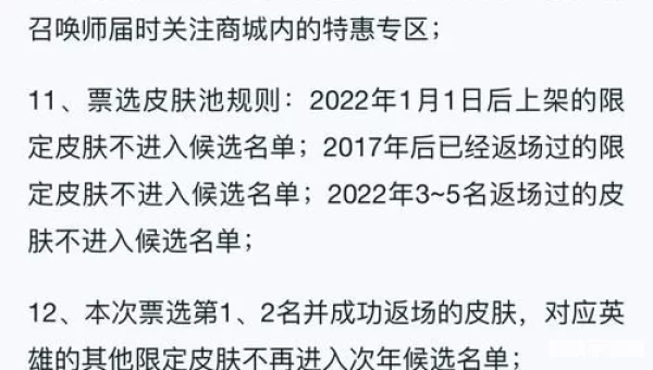 王者荣耀返场皮肤投票活动2019