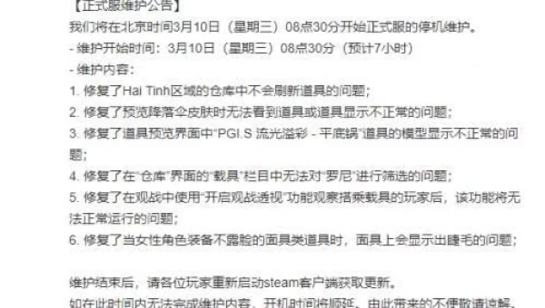绝地求生更新公告