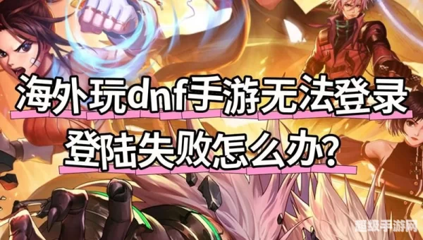 dnf登不进去