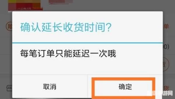 延长收货时间