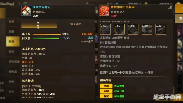 古拉德的火焰重甲