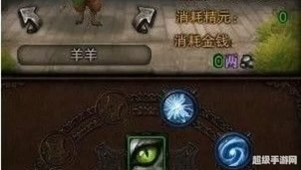 斗战神羊仙真身