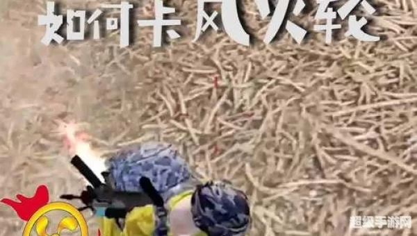 和平精英怎么卡风火轮