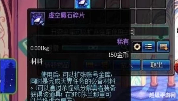 虚空魔石碎片有什么用