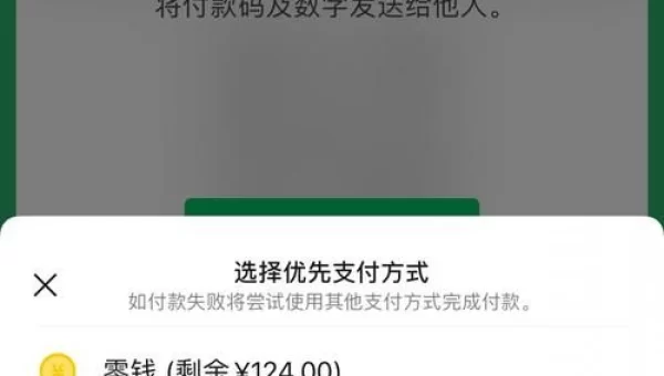 微信怎么设置零钱优先支付