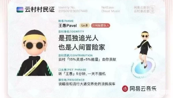 云村村民证