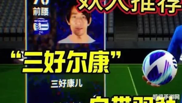 实况2013妖人