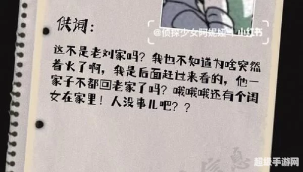 纵火犯的线索