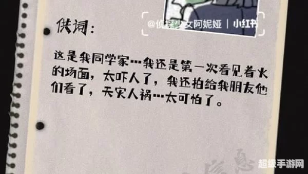 纵火犯的线索