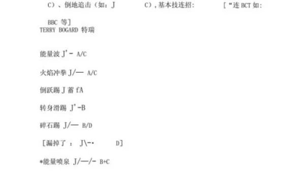 饿狼传说2出招表