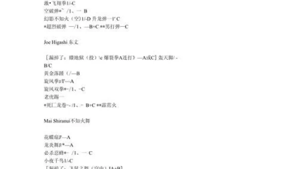 饿狼传说2出招表