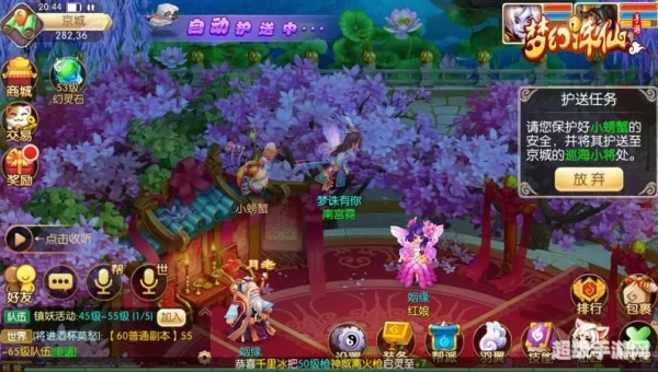 梦幻诛仙护送任务