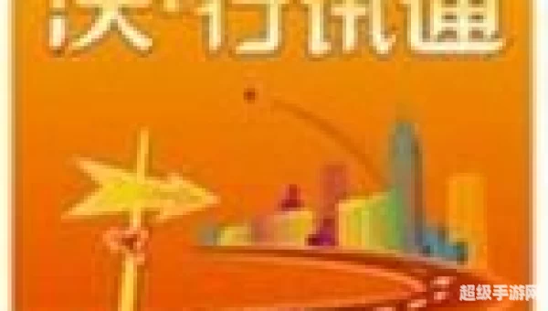 沃行讯通