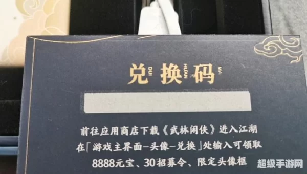 武林闲侠兑换码