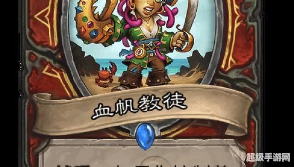 血帆叛徒