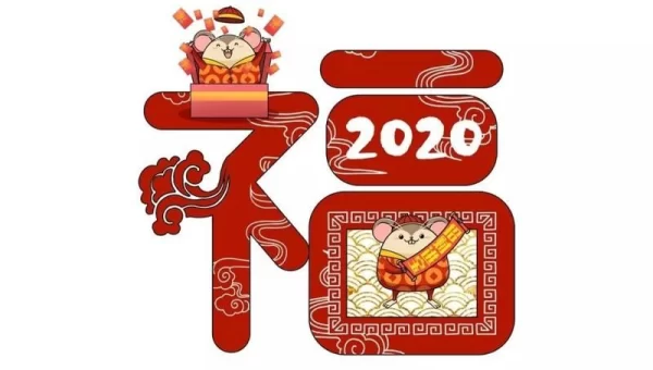 2020图片大全