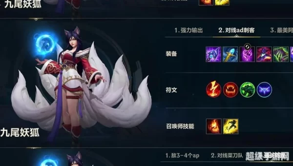 九尾妖狐阿狸出装