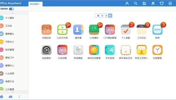 通达oa
