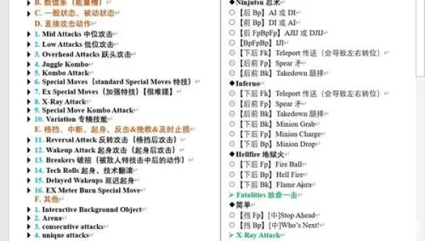 真人快打9出招表