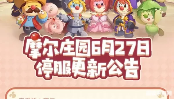摩尔庄园下载