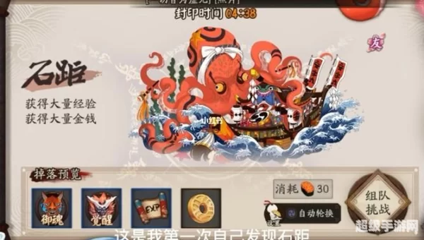 阴阳师 石距