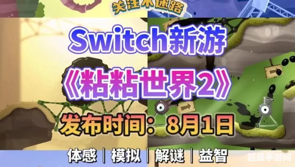 粘粘世界图文攻略