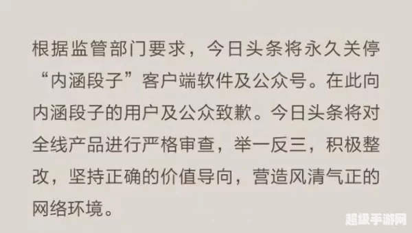 内涵段子怎么了
