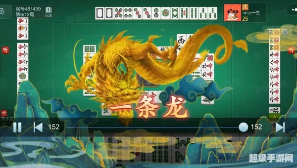 游戏 麻将
