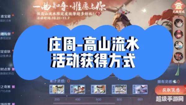 王者荣耀庄周高山流水怎么获得
