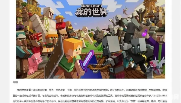 网页 游戏