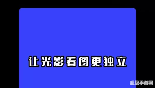 光影魔术手下载2012