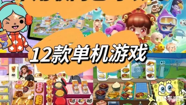 好玩的单机小游戏