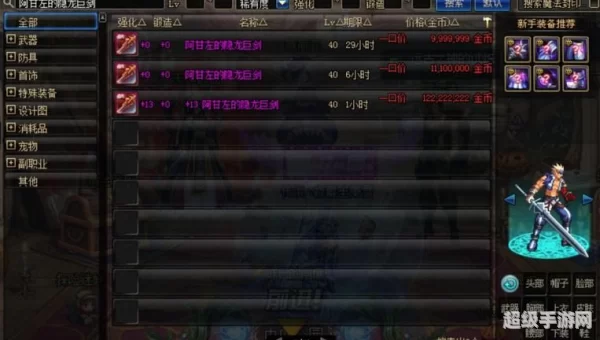 dnf泰坦的战刃巨剑