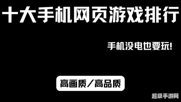 超好玩的网页游戏