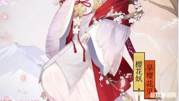 阴阳师樱花妖
