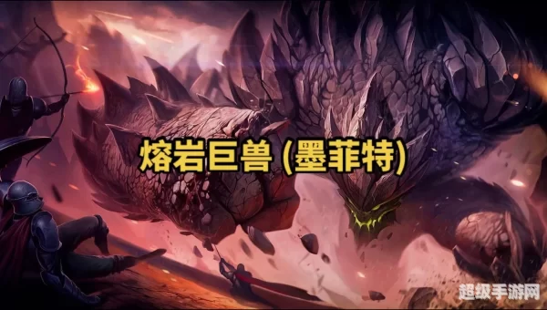 熔岩巨兽符文