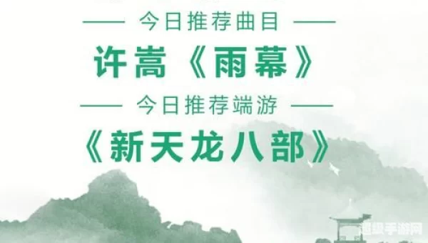 新天龙八部主题曲